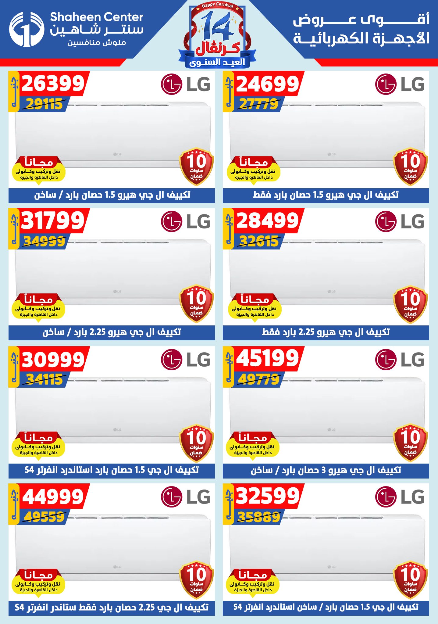 shaheen-center offers from 28aug to 1aug 2025 عروض سنتر شاهين من 28 أغسطس حتى 1 أغسطس 2025 صفحة رقم 104